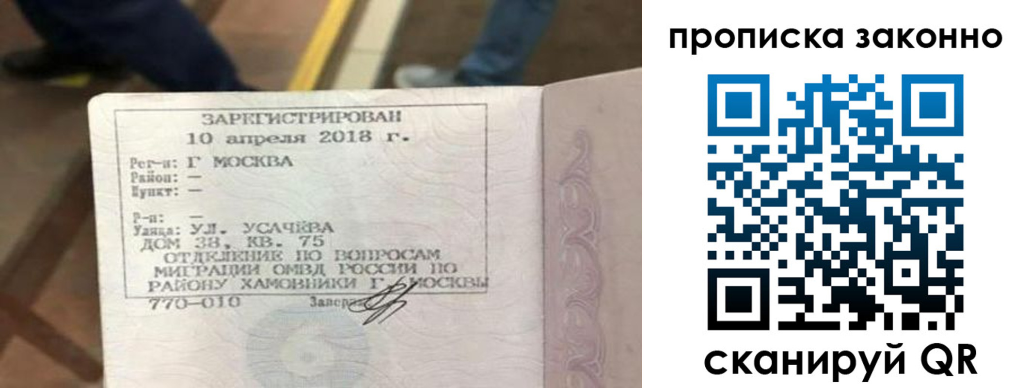 временная регистрация законно в Ивдели