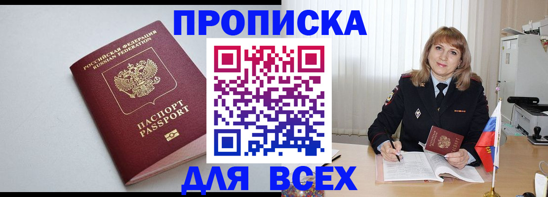 временная регистрация для школы в Ивдели